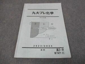 WI28-102 駿台 九大プレ化学 2023 直前 07m0D