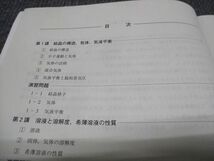 WI28-188 河合塾 共通テスト対策化学 2023 夏期講習/冬期講習 計2冊 08m0C_画像3