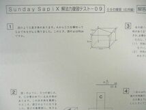 WI02-044 SAPIX サピックス 算数 解法力復習テスト 【計13回分】 2021 10s2C_画像5