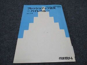 WH96-036 代ゼミ フレッシュアップ古文 ハイレベル 2004 冬期/直前講習 望月光編 11m0C