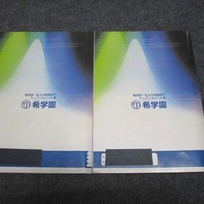 WI28-176 希学園 小6年 最高レベル演習 算数 難関中合格バイブル 第4分冊No.36～No.41 2022 07m2Dの画像2