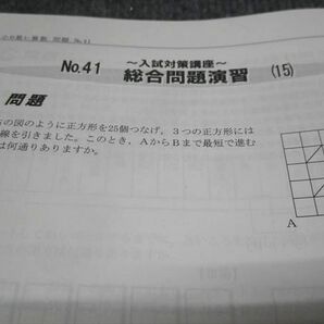 WI28-176 希学園 小6年 最高レベル演習 算数 難関中合格バイブル 第4分冊No.36～No.41 2022 07m2Dの画像4