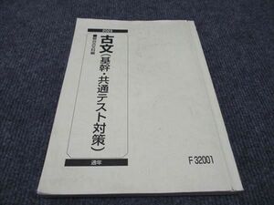 WI96-033 駿台 古文 基幹/共通テスト対策 2023 通年 10m0B