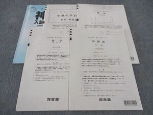 WI05-016 河合塾 2024年度 神大入試オープン 神戸大学 2023年実施 英語/数学/理科 理系 15m0D