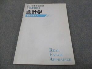 WH28-010 TAC 2016年合格目標 不動産鑑定士 会計学 基本テキスト 15S4B