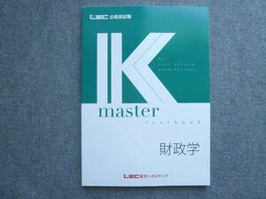 WJ72-034 LEC東京リーガルマインド 2023年目標 公務員試験 K master 財政学 未使用 10 S1B