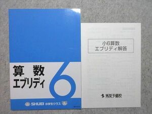 WJ55-054 秀英予備校 小6 算数エブリデイ 状態良い 05 s2B