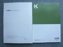 WJ72-036 LEC東京リーガルマインド 2023年目標 公務員試験 K master 経営学/演習編 未使用 計2冊 22 S1B_画像2