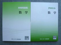 WJ72-042 資格の大原 2021年目標 公務員講座 テキスト 数学/実戦問題集 数学 未使用 計2冊 20 S1B_画像1