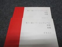 WJ28-053 スタディサプリ 高1.2年 ベーシックレベル 英語 テキスト 前編/後編 状態良い 2020 計2冊 肘井学 18S0C_画像3