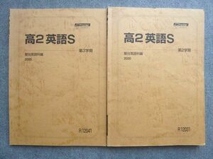 WJ72-011 駿台 高2 英語S 2017 第2学期/第3学期 計2冊 14 S1B