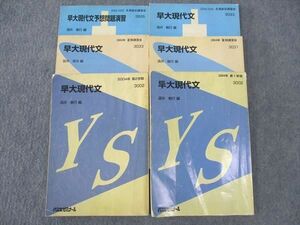 WJ04-108 代ゼミ 代々木ゼミナール 早大現代文/予想問題演習 早稲田大学 通年セット 2004 計6冊 酒井敏行/編 40M0D