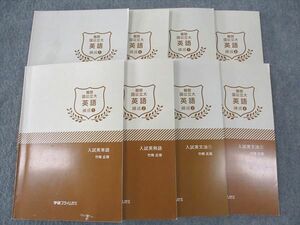 WJ04-110 学研プライムゼミ 難関国公立大 英語 練成1~8 入試英単語/熟語/文法/他 計8冊 竹岡広信 45M0D