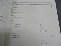 WJ05-072 東進 受験数学I・A/II・B(応用) Part1/2 テキスト 通年セット 2012 計2冊 志田晶 19S0D_画像4