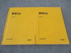 WJ05-104 駿台 数学XS 東大京大医学部 テキスト 通年セット 2023 計2冊 16S0C