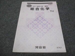 WJ28-020 河合塾 総合化学 トップハイレベル 2017 夏期講習 沖暢夫 10m0C