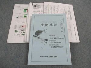 WJ05-137 西大和学園高等学校 高3 36期 文系 大学入試共通テスト 生物基礎 テキスト/プリント/ノート 2024年3月卒 34M0D