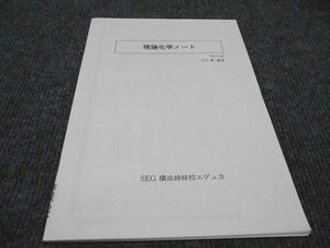 WJ96-034 SEG横浜姉妹校エデュカ 理論化学ノート 吉久寛編著 04s0D