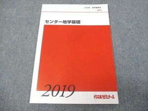 WJ29-072 代ゼミ センター地学基礎 未使用 2019 夏期講習 04s0B