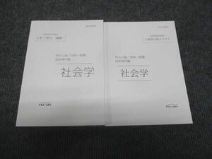 WJ28-122 伊藤塾 公務員試験対策講座 社会学 地方上級・国家専門職 ・国家一般職 演習/テキスト 未使用 2020 計2冊 20m4D