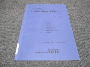 WJ28-149 SEG 大学入試基本演習H-II 2019 春期講習 04s0C