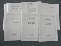 WJ05-191 鉄緑会 高3 京大英語 京都大学 通年セット 大阪校 2020 林/岡 34S0D_画像1