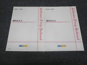 WJ29-006 城南予備校 現代文 IIB 状態良い 1学期/2学期 計2冊 15m0D