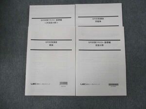 WJ29-059 LEC東京リーガルマインド SPI対策テキスト 基本編/問題集/概論/言語分野 2022 計4冊 27S4C