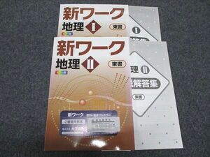 WJ96-040 塾専用 中1/2年 新ワーク 歴史 I/II 東京書籍準拠 ご審査用見本 状態良い 計2冊 18S5C