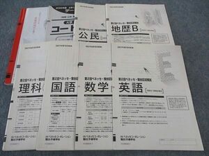 WJ04-018 ベネッセ/駿台 第2回 記述模試 2021年度10月実施 英語/数学/国語/理科/地歴/公民 全教科 29S0C