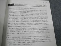 WJ29-105 伊藤塾 公務員試験対策講座 これで完成 演習 国家総合職 財政学 未使用 2020 10s4C_画像3