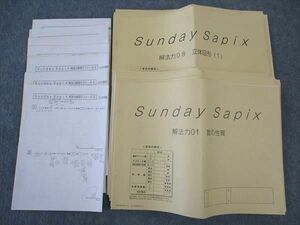 WJ04-006 SAPIX サンデーサピックス 算数 解法力01~14/解法力復習テスト SS特訓 通年セット 71R2D