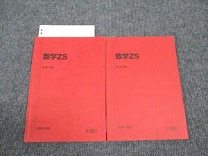 WJ96-093 駿台 東大 京大 医学部 数学ZS 前期/後期 状態良い 2020 計2冊 14S0D