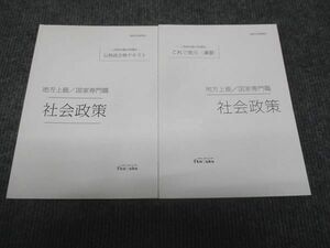 WJ28-144 伊藤塾 公務員試験対策講座 地方上級 国家専門職 社会政策 演習/テキスト 2020 計2冊 12m4D