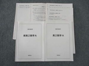 WJ05-190 鉄緑会 新高2数学A テキスト 大阪校 2019 春期/夏期講習 計2冊 21S0D