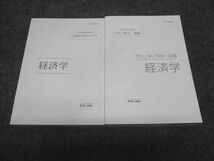 WJ28-119 伊藤塾 公務員試験対策講座 経済学 演習/テキスト 未使用 2020 計2冊 45M4D_画像1