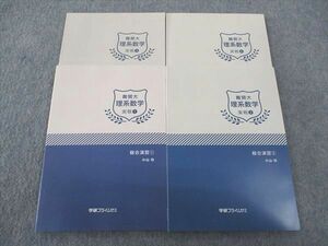 WJ05-181 学研プライムゼミ 難関大理系数学 実戦1/2/3/4 未使用 2017 計4冊 小山功 27M0D