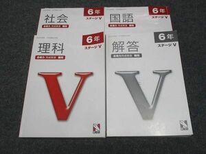 WJ29-034 日能研 小6年 2023年度版 ステージV 合格力 完成教室 難問 国語/理科/社会 計3冊 70R2D