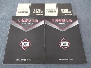 WJ04-081 資格合格クレアール 日商簿記3級 問題集/テキストブック 2024年合格目標 状態良い 計4冊 28M4D