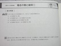 WK55-017 ベネッセ 進研ゼミ高校講座 定期テスト予想問題集 数学A 保存版 上/下 2022 計2冊 状態良い 06s1B_画像4