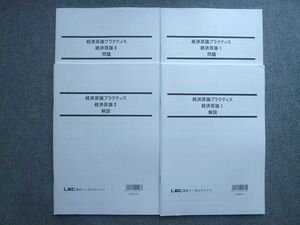 WK72-036 LEC東京リーガルマインド 2023年目標 経済原論プラクティス経済原論I/II 未使用 計2冊 18 S4B