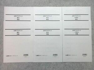 WK55-032 LEC 公務員試験 2023年合格目標 法律プラクティス 憲法/民法/行政法 未使用品 計3冊 06s4B