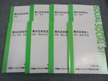 WK04-061 東進 東大日本史I～VIII 古代 政治と外交/文化/他 テキスト 通年セット 状態良い多数 2010 計8冊 野島博之 62R0D_画像1