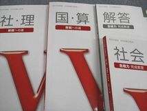 WK04-078 日能研 小6年 ステージV 合格力完成教室/栄冠への道 国語/算数/理科/社会 2023年度版 通年セット 計6冊 69R2D_画像3