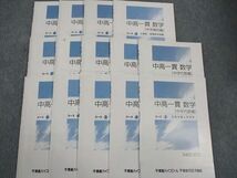 WK04-053 東進 中高一貫 数学 中学代数/幾何編 コース1~8/1~6 1次関数/式の計算/他 テキスト 通年セット 2007/2008 計14冊 45M0D_画像1