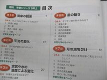 WK28-075 四谷大塚 小5年 予習シリーズ 理科 上/下 54113-2/640622-4 状態良い 計2冊 20M2C_画像3