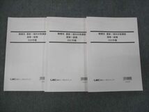 WK29-083 LEC東京リーガルマインド 職種別 最新 傾向対策講座 国家一般職 2020/2021/2022 未使用 計3冊 27S4B_画像1