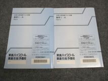 WK29-064 東進 大学入学共通テスト対策 数学 IA Part1/Part2 通年セット 計2冊 志田晶 12m0B_画像2