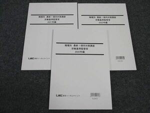 WK96-139 LEC東京リーガルマインド 公務員試験講座 職種別 労働基準監督官 2020年/2021/2022 2023年合格目標 未使用 計3冊 23S4B