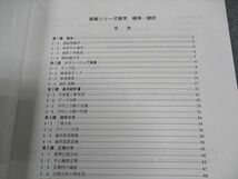 WK05-172 河合塾KALS 医学部学士編入対策講座 2022年度実施試験対応 確率・統計 テキスト 未使用 実戦シリーズ 06s0D_画像3